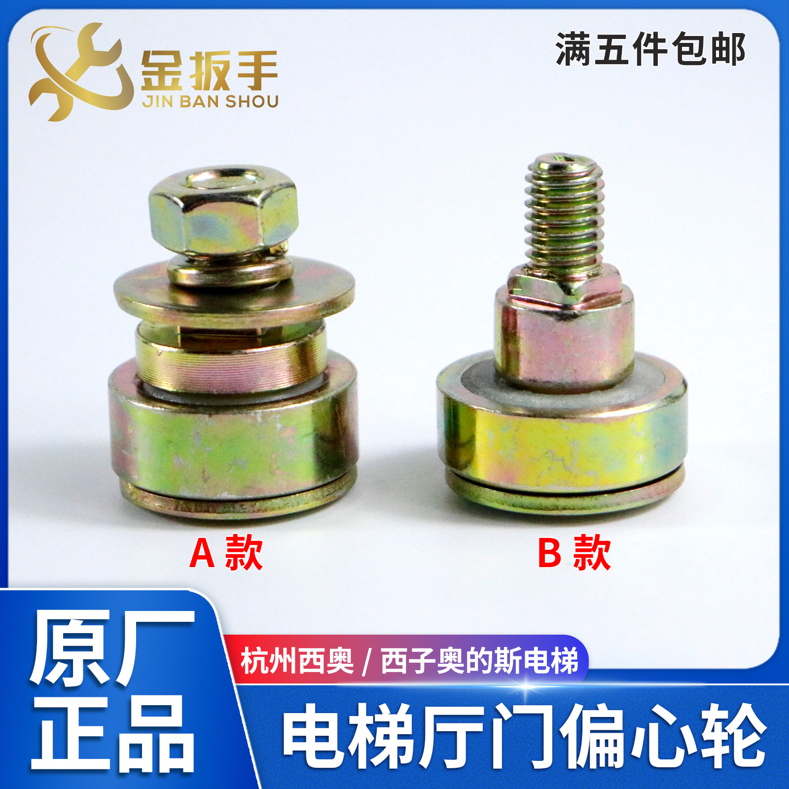 厅门偏心轮定位轮调节轮Φ25MM