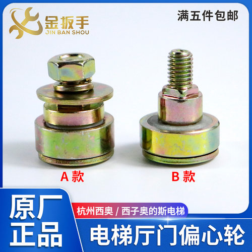 厅门偏心轮定位轮调节轮Φ25MM