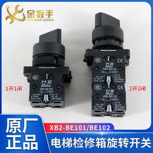 奥 102触点LA167 斯电梯检修箱旋转开关X BE101 SB2 杭州西奥