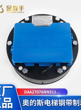 原装OTIS奥的斯电梯钢带制动器DAA27076NN511 N512 N513 514 N536