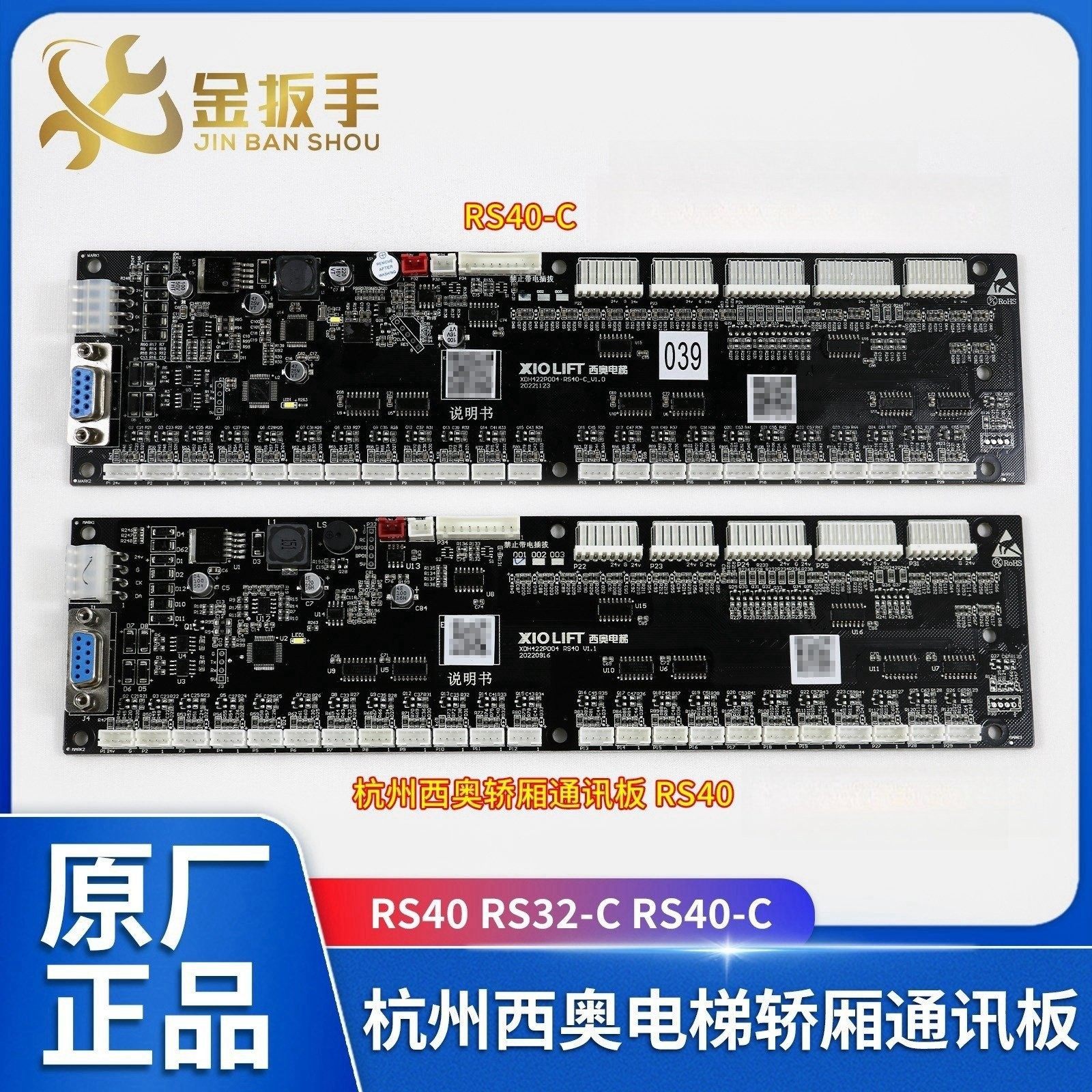 杭州西奥/西子速捷电梯轿厢通讯板RS40 RS40-C黑色长条板 RS32-C,五金/工具,电梯配件,淘宝优惠券,粉丝福利购,淘宝优惠卷