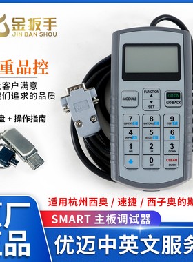 杭州西奥/西子速捷电梯中英文服务器 优迈SMART主板调试器 蓝色TT