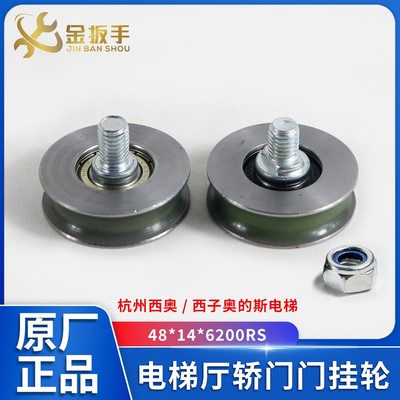 48x14x6200RS杭州西奥电梯门挂轮