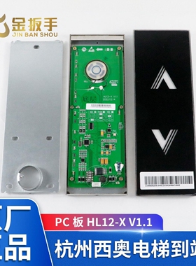 杭州西奥/西子电梯厅门到站灯XHB20-B 到站钟PCB板HL12-X电梯配件