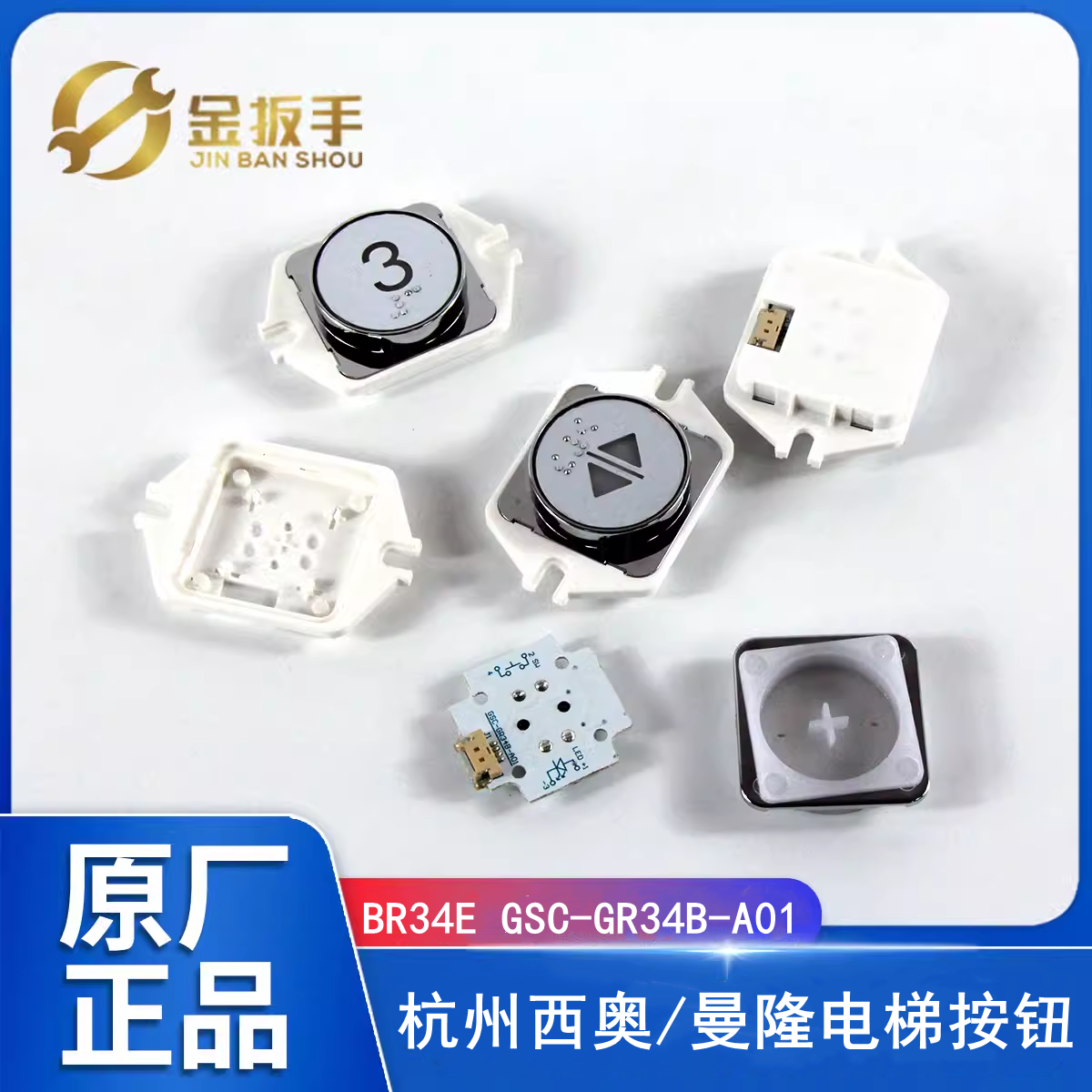 杭州西奥电梯BR34E按钮GR34B-A01