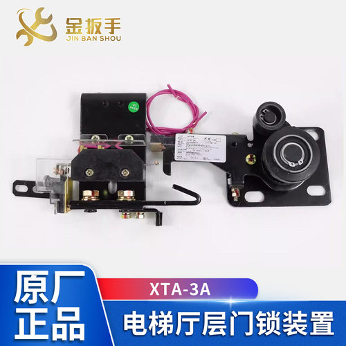 杭西奥/西子/速捷电梯XTA-3A门锁