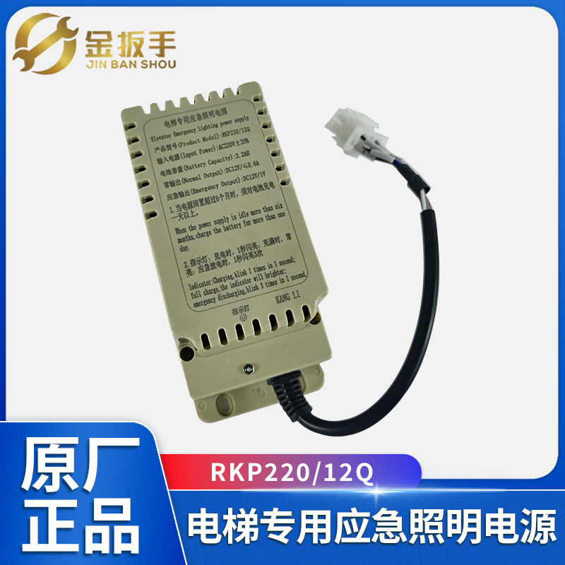 康力/曼隆电梯电源RKP220/12Q-1