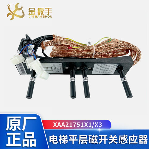 奥的斯平层感应器XAA21751X3/X1