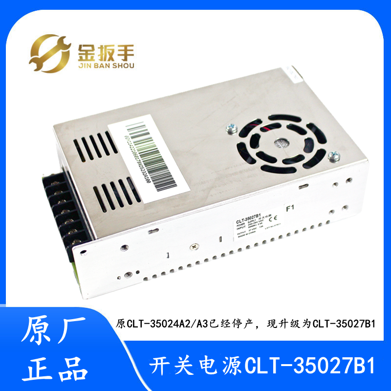 奥的斯电梯开关电源CLT-35027