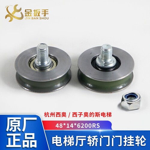 48x14x6200RS杭州西奥电梯门挂轮