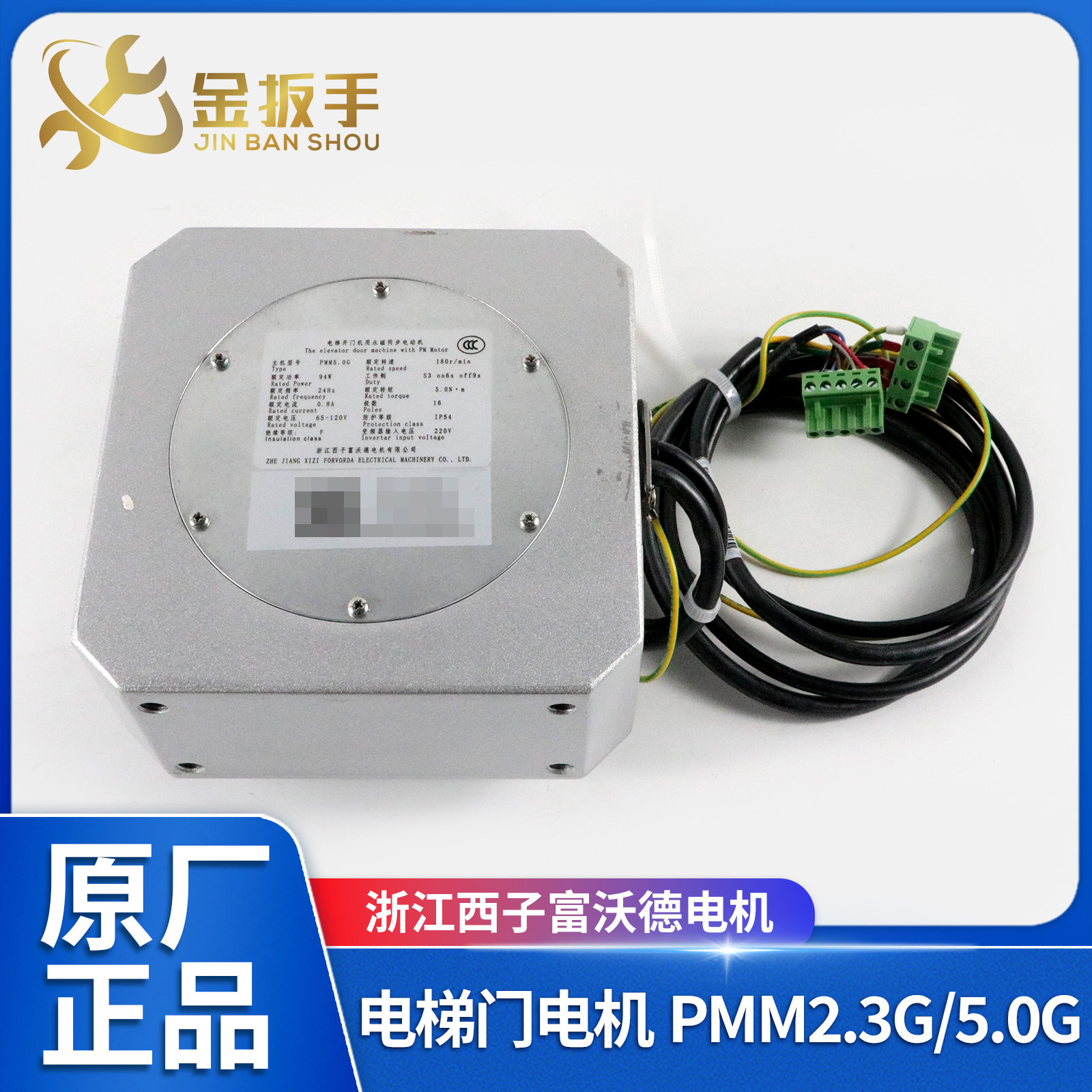 杭州西奥/西子PMM2.3G门电机5.0G