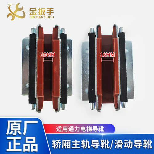 巨人通力电梯主轨/对重/滑动导靴