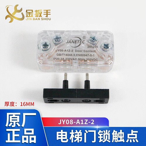 三菱日立电梯门锁触点JY08-A1Z-2