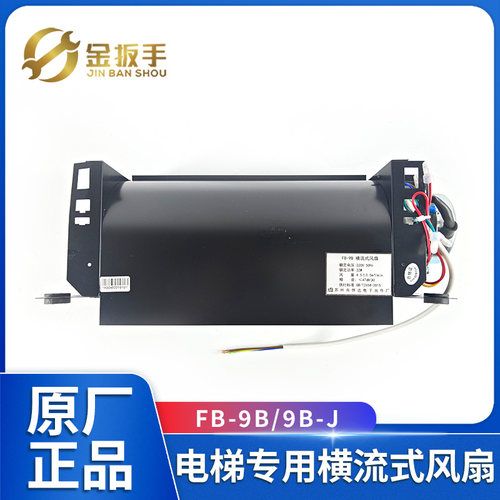 恒达/光亚电梯风扇GYFB-9B/9B-J
