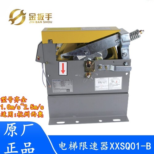 杭州西奥电梯XXSQ01-B限速器配件