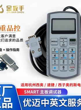 杭州西奥/西子速捷电梯中英文服务器 优迈SMART主板调试器 蓝色TT