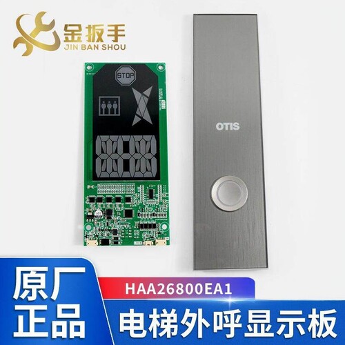 奥的斯电梯外呼显示板HAA26800EA