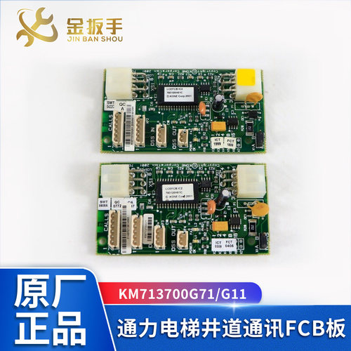 通力电梯FCB通讯板KM713700G71