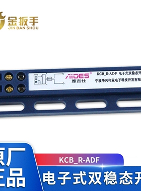 杭州西奥电梯专用KCB-R-ADF电子式双稳态开关 驱动磁球体电梯配件
