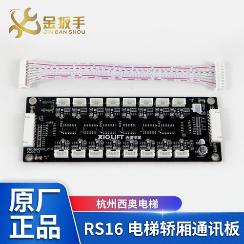 杭州西奥电梯RS16轿厢通讯板排线