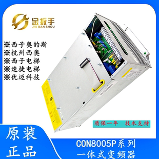 杭西奧電梯一體化變頻器CON8005P150 順豐 西子奧 斯 P075