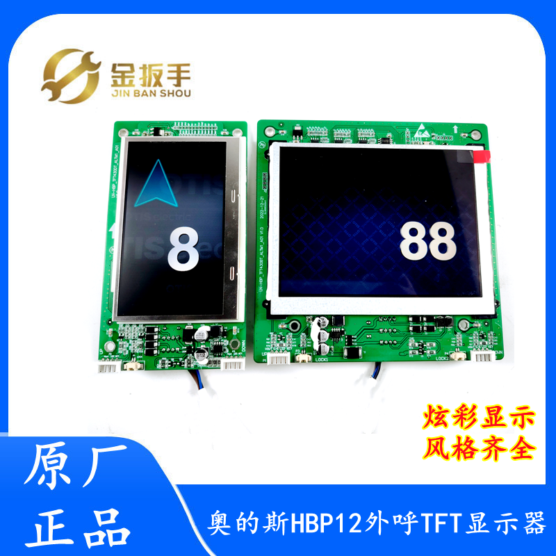 奥的斯电梯HBP12TFT430DT显示器