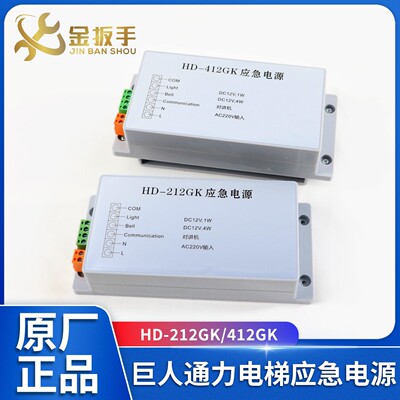 巨人通力电梯电源HD-212GK412GK