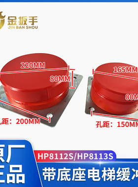 通力西奥西子奥的斯HHP8113S聚氨酯缓冲器带底座HHP8112S替代款