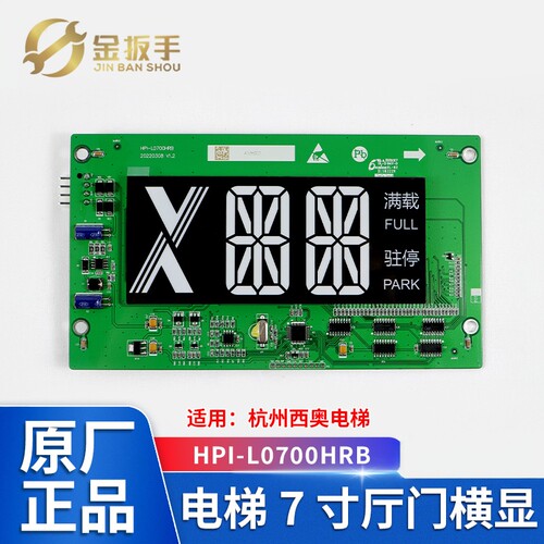 杭西奥电梯7寸门显HPI-L0700HRB