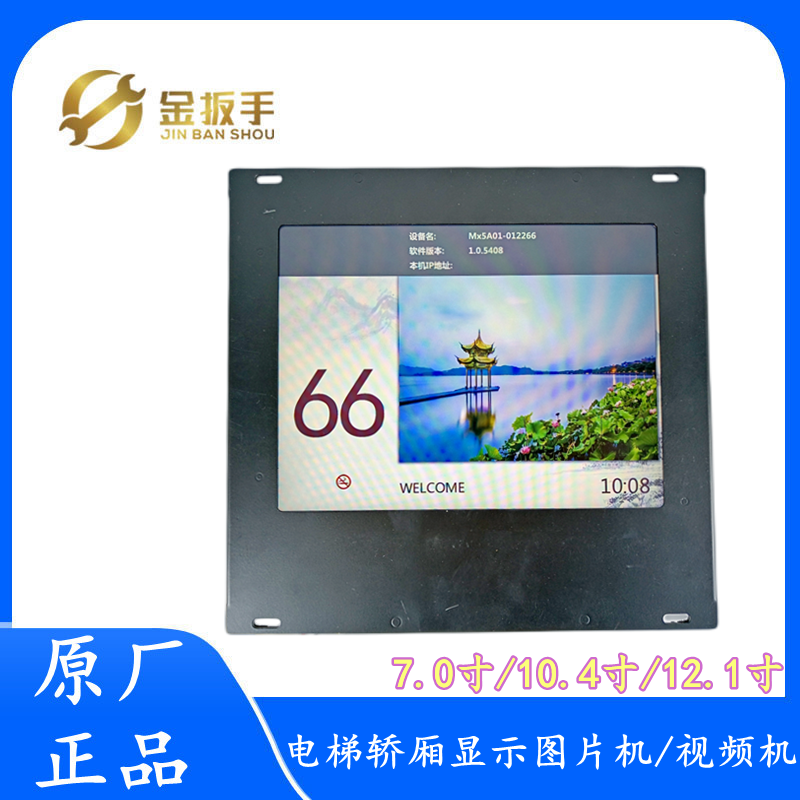 杭州西奥电梯10.4寸多媒体视频显示器西子奥的斯12.1寸视频图片机