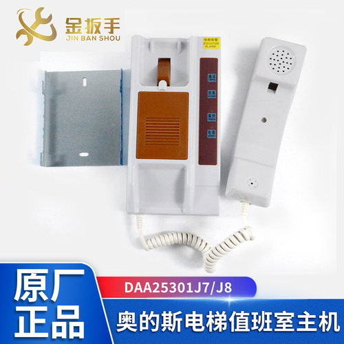 奥的斯电梯值班室对讲DAA25301J7