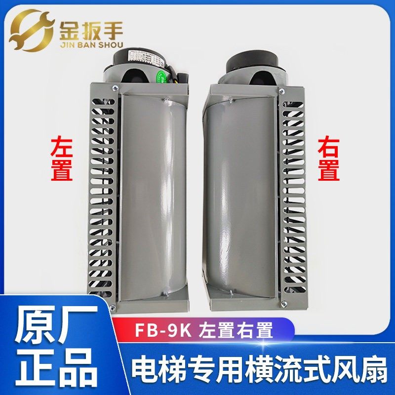 适用通力电梯FB-9K横流风扇 左置/右置 轿厢顶风机 全新电梯配件,五金/工具,风机/鼓风机/通风机,淘宝优惠券,粉丝福利购,淘宝优惠卷