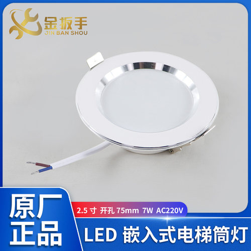 三菱西奥电梯筒灯开孔75mm7W220V