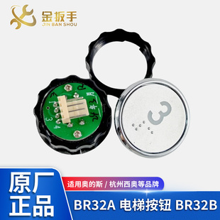 西子奥的斯/杭州西奥电梯按钮BR32A B圆形带盲文按键 金扳手配件