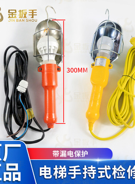 原装奥的斯电梯手提灯LED 5W轿顶检修手持灯HAA417BL1带漏电保护