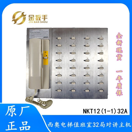杭州西奥/奥的斯/康力电梯32局48局值班室主机NKT12(1-1)32A原装