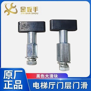 蒂森门滑块S200厅门层门滑块轿门滑块黑色滑块 吊门螺丝电梯配件