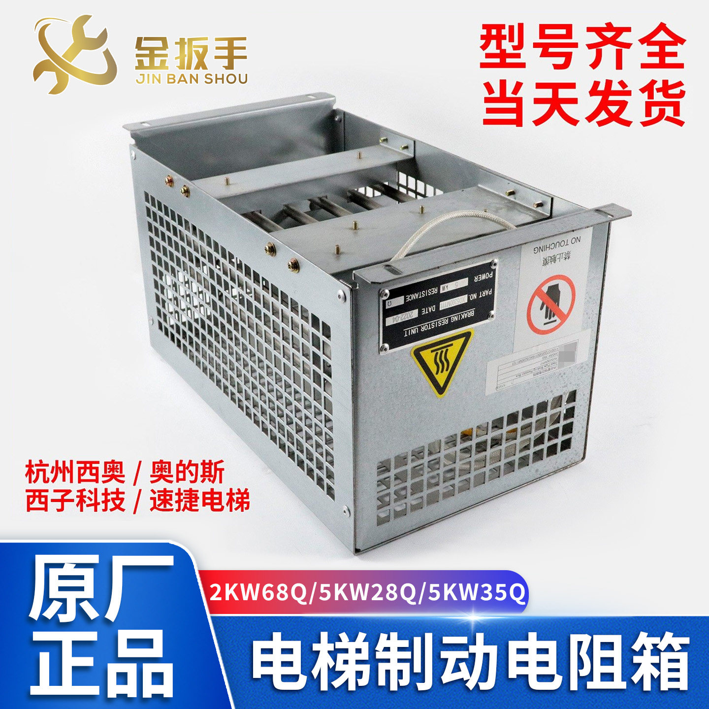 西子奥的斯/杭州西奥电梯2KW68Ω 5KW28Ω变频器制动电阻箱7.5KW