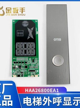 OTIS奥的斯电梯外呼显示板HAA26800EA1外呼召唤盒显示器 电梯配件