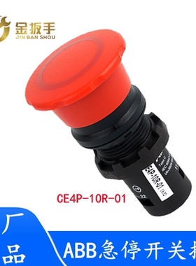 OTIS奥的斯/日立电梯ABB急停开关按钮CE4P-10R-01常闭MPEP4-10R