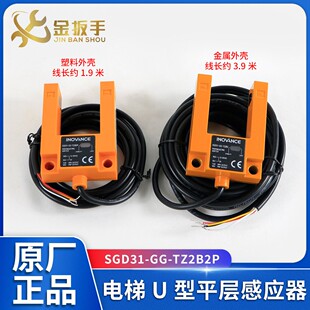 汇川INOVANCE电梯平层感应器SGD31-GG-TZ2B2P槽型U型光电开关配件