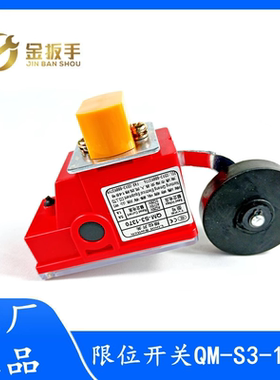 原装奥的斯/杭州西奥电梯QM-S3-1370行程/限位开关S3-1370a配件