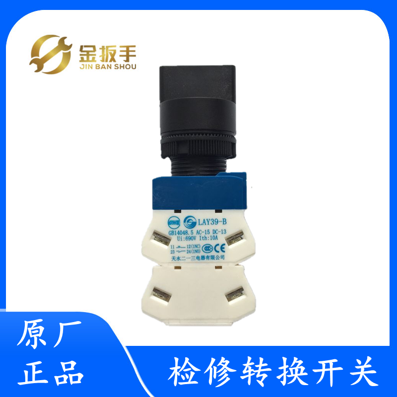 杭西奥电梯检修转换开关LAY39-B