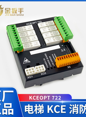 原装通力KCE电梯消防板KM50099215G01/KM50099215G21 KCEOPT722