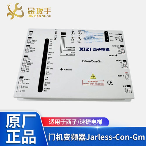 西子速捷电梯门盒Jarless-Con-GM