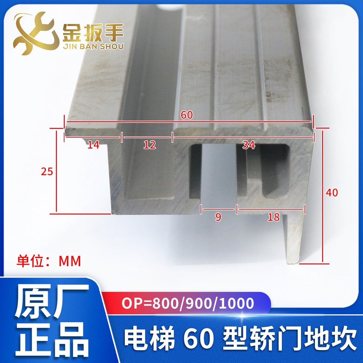 杭州西奥/西子/奥的斯电梯轿门地坎60型OP=800/900/1000轿厢踏板,五金/工具,电梯配件,淘宝优惠券,粉丝福利购,淘宝优惠卷