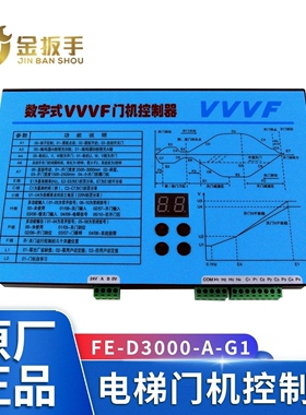 展鹏VVVF数字式门机控制器FE-D3000-A-G1-V门机变频器 卧式 立式