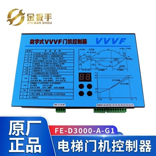 展鹏VVVF数字式门机控制器FE-D3000-A-G1-V门机变频器 卧式 立式