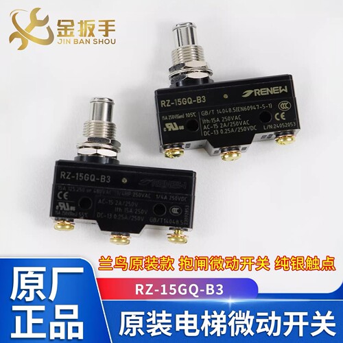RZ-15GQ-B3西奥电梯称重微动开关