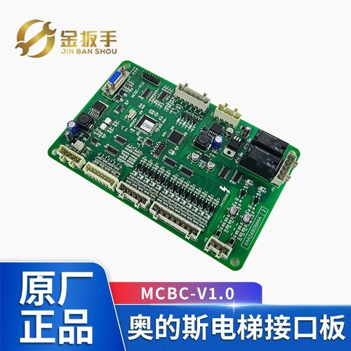 西子奥的斯电梯MCBC-V1.0接口板